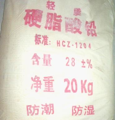 供应硬脂酸铅